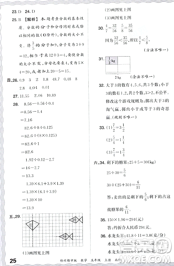 江西人民出版社2023年秋王朝霞期末真題精編五年級(jí)數(shù)學(xué)上冊(cè)北師大版鄭州專版答案