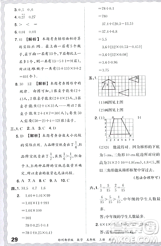 江西人民出版社2023年秋王朝霞期末真題精編五年級(jí)數(shù)學(xué)上冊(cè)北師大版鄭州專版答案