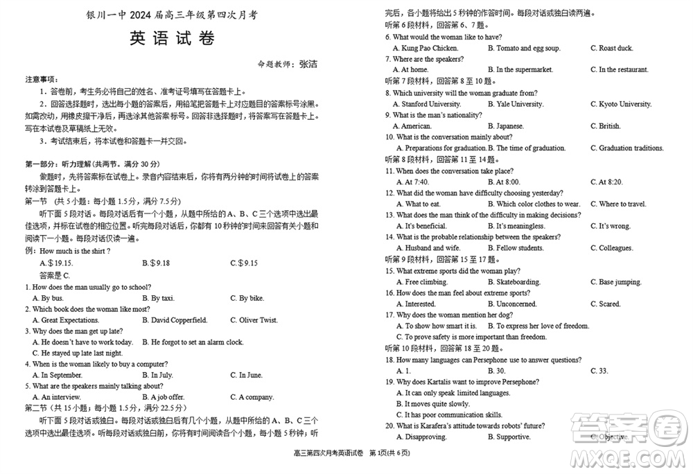 銀川一中2024屆高三上學(xué)期11月第四次月考英語(yǔ)參考答案