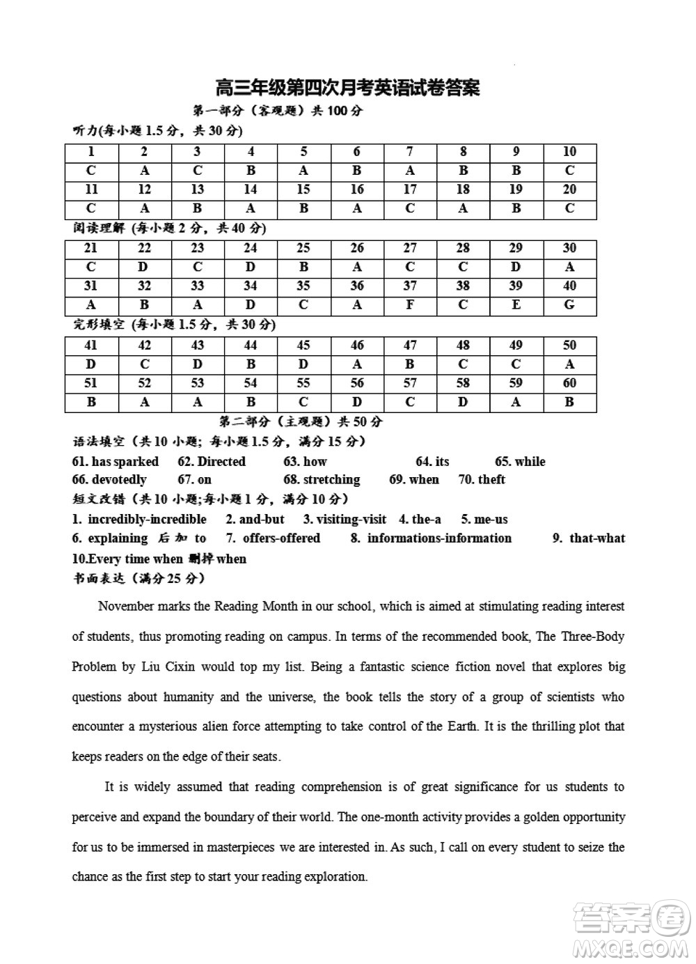 銀川一中2024屆高三上學(xué)期11月第四次月考英語(yǔ)參考答案