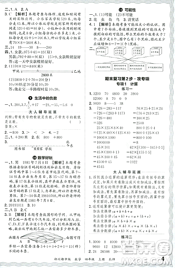 江西人民出版社2023年秋王朝霞期末真題精編四年級數學上冊北師大版鄭州專版答案