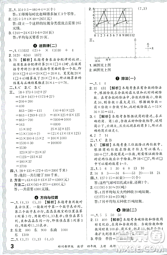 江西人民出版社2023年秋王朝霞期末真題精編四年級數學上冊北師大版鄭州專版答案