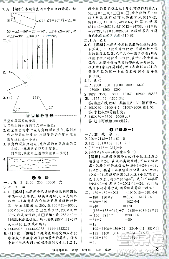 江西人民出版社2023年秋王朝霞期末真題精編四年級數學上冊北師大版鄭州專版答案