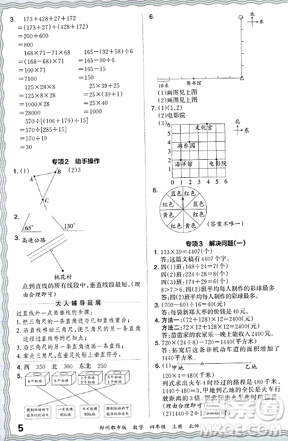 江西人民出版社2023年秋王朝霞期末真題精編四年級數學上冊北師大版鄭州專版答案