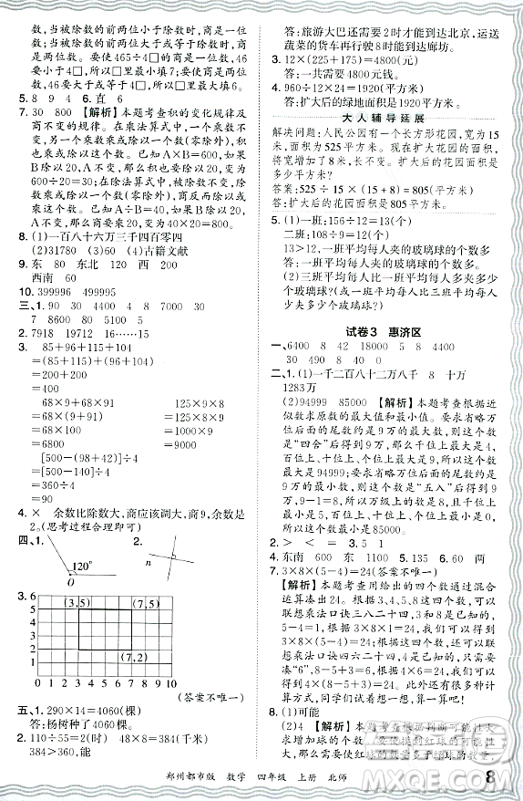 江西人民出版社2023年秋王朝霞期末真題精編四年級數學上冊北師大版鄭州專版答案