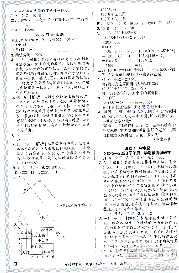 江西人民出版社2023年秋王朝霞期末真題精編四年級數學上冊北師大版鄭州專版答案