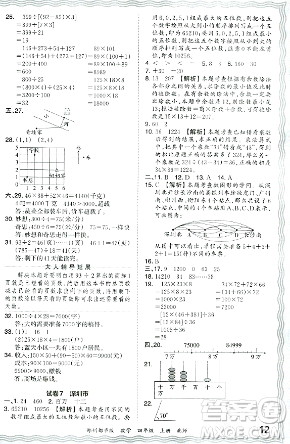 江西人民出版社2023年秋王朝霞期末真題精編四年級數學上冊北師大版鄭州專版答案