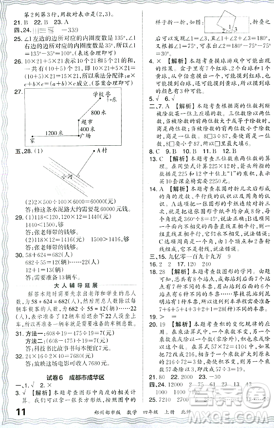 江西人民出版社2023年秋王朝霞期末真題精編四年級數學上冊北師大版鄭州專版答案