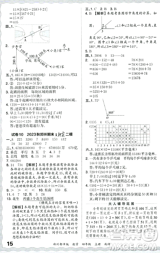 江西人民出版社2023年秋王朝霞期末真題精編四年級數學上冊北師大版鄭州專版答案