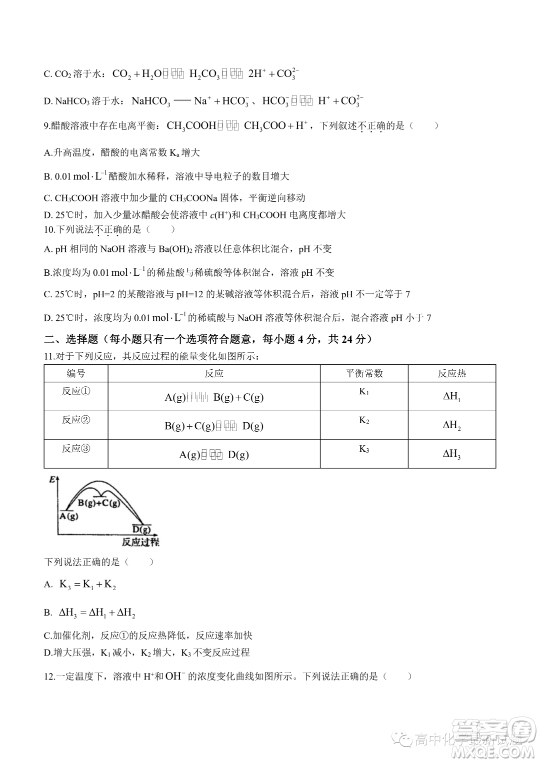 廣東深圳羅湖高級中學(xué)2023-2024學(xué)年高二上學(xué)期11月期中考試試題答案