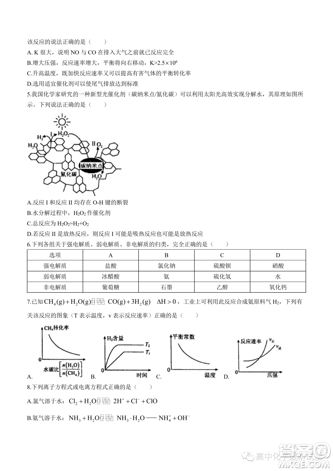 廣東深圳羅湖高級中學(xué)2023-2024學(xué)年高二上學(xué)期11月期中考試試題答案