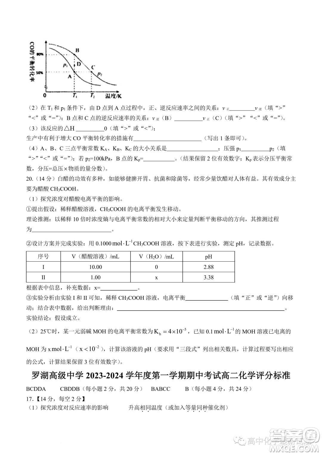 廣東深圳羅湖高級中學(xué)2023-2024學(xué)年高二上學(xué)期11月期中考試試題答案