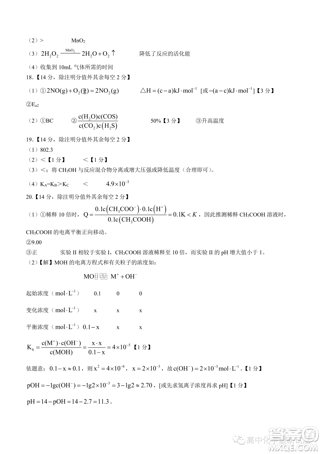 廣東深圳羅湖高級中學(xué)2023-2024學(xué)年高二上學(xué)期11月期中考試試題答案