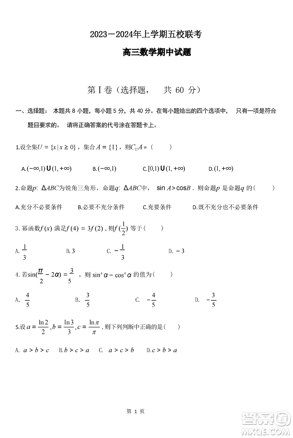 莆田市2023年秋五校聯(lián)盟高三上學(xué)期11月期中聯(lián)考數(shù)學(xué)參考答案