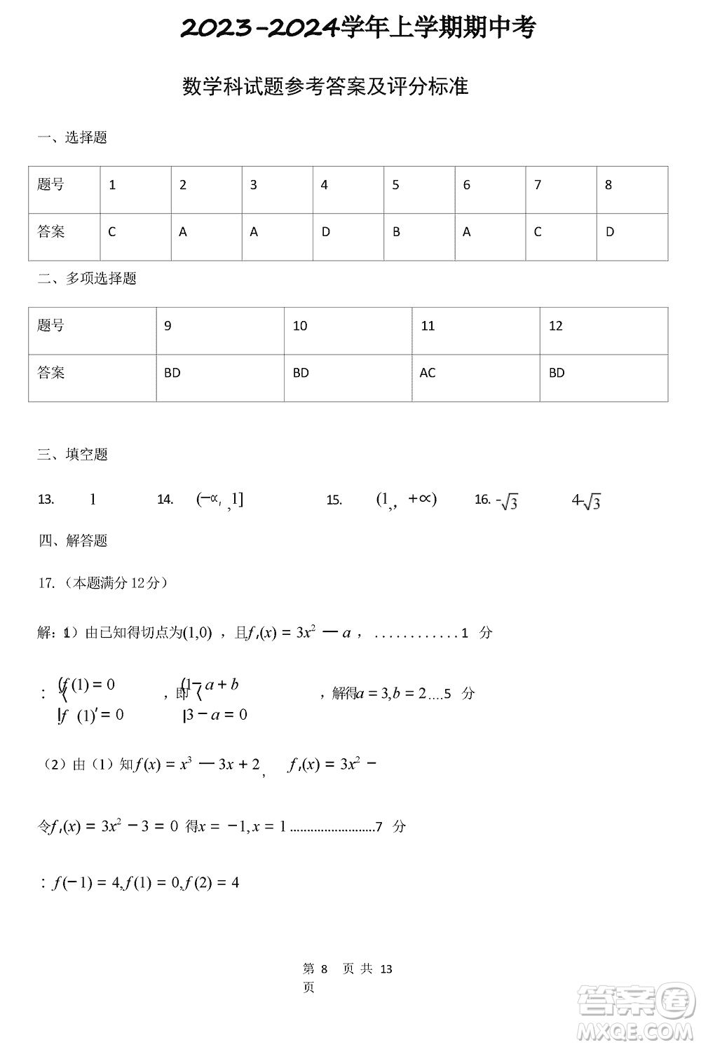 莆田市2023年秋五校聯(lián)盟高三上學(xué)期11月期中聯(lián)考數(shù)學(xué)參考答案