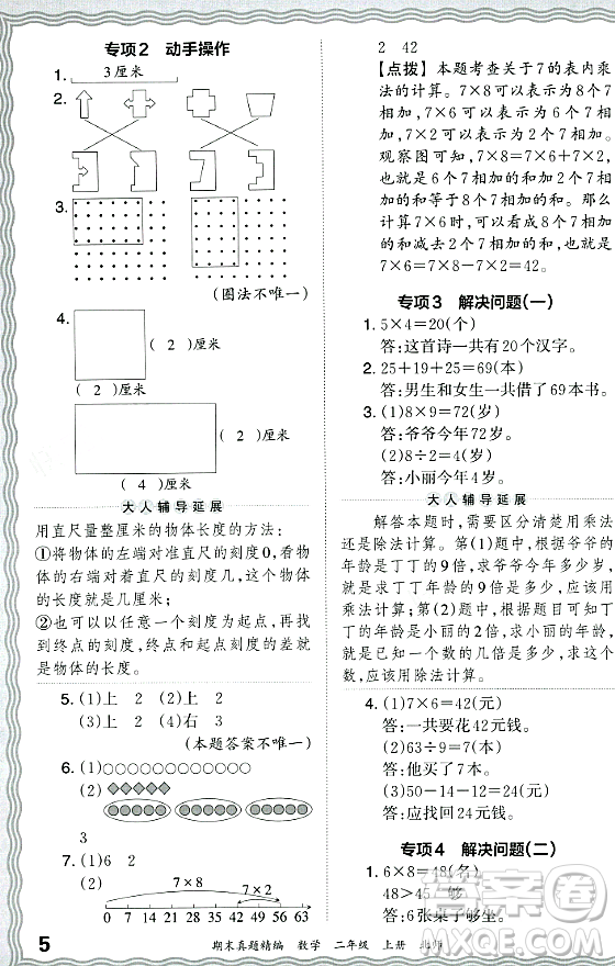 江西人民出版社2023年秋王朝霞期末真題精編二年級數(shù)學上冊北師大版鄭州專版答案