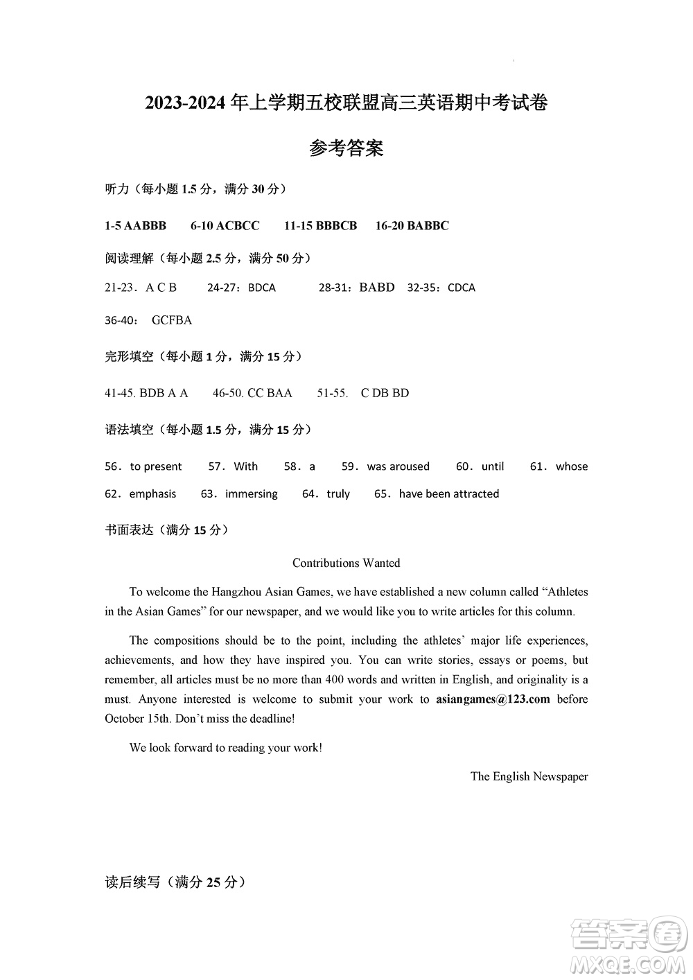 莆田市2023年秋五校聯(lián)盟高三上學(xué)期11月期中聯(lián)考英語參考答案