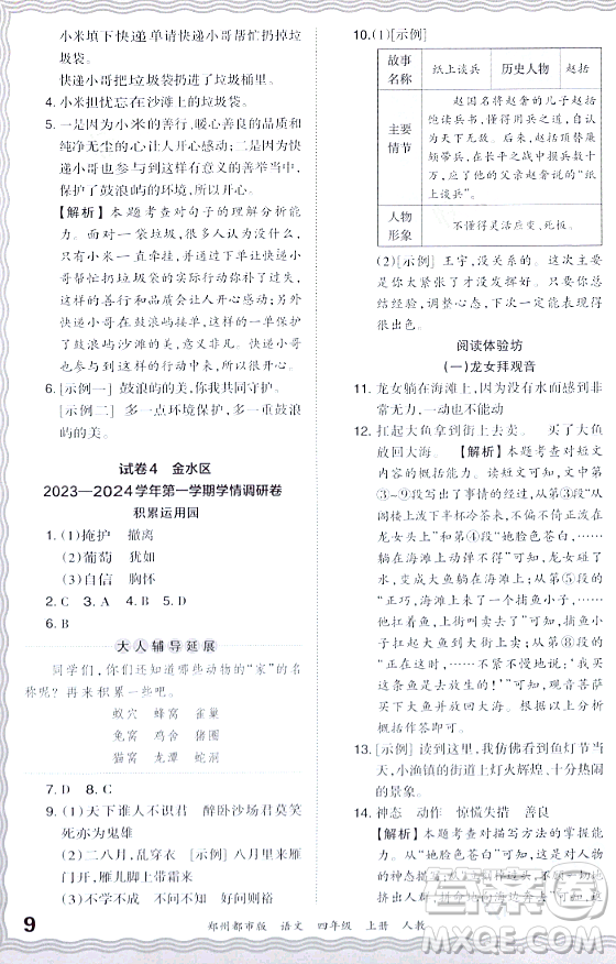 江西人民出版社2023年秋王朝霞期末真題精編四年級語文上冊人教版鄭州專版答案