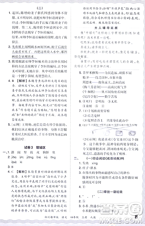 江西人民出版社2023年秋王朝霞期末真題精編四年級語文上冊人教版鄭州專版答案