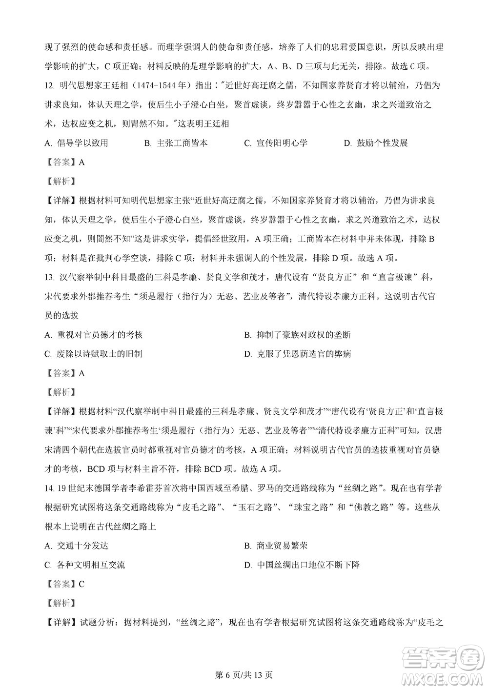 莆田市2023年秋五校聯(lián)盟高三上學(xué)期11月期中聯(lián)考?xì)v史參考答案