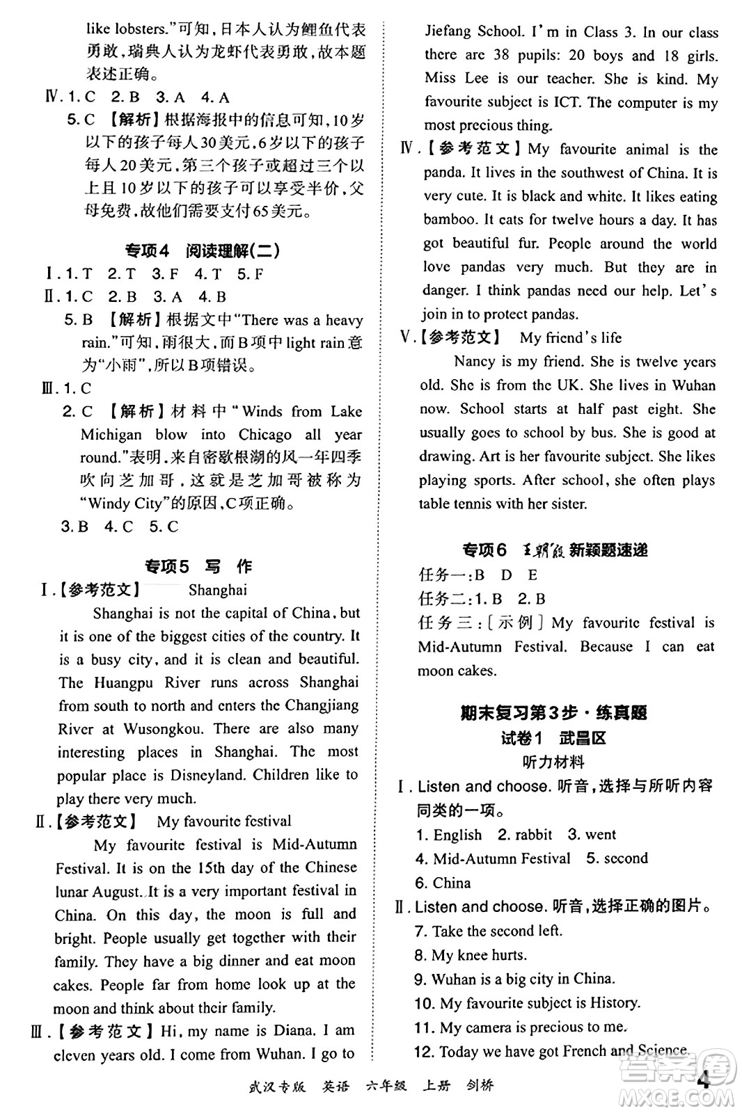 江西人民出版社2023年秋王朝霞期末真題精編六年級(jí)英語上冊(cè)劍橋版大武漢專版答案