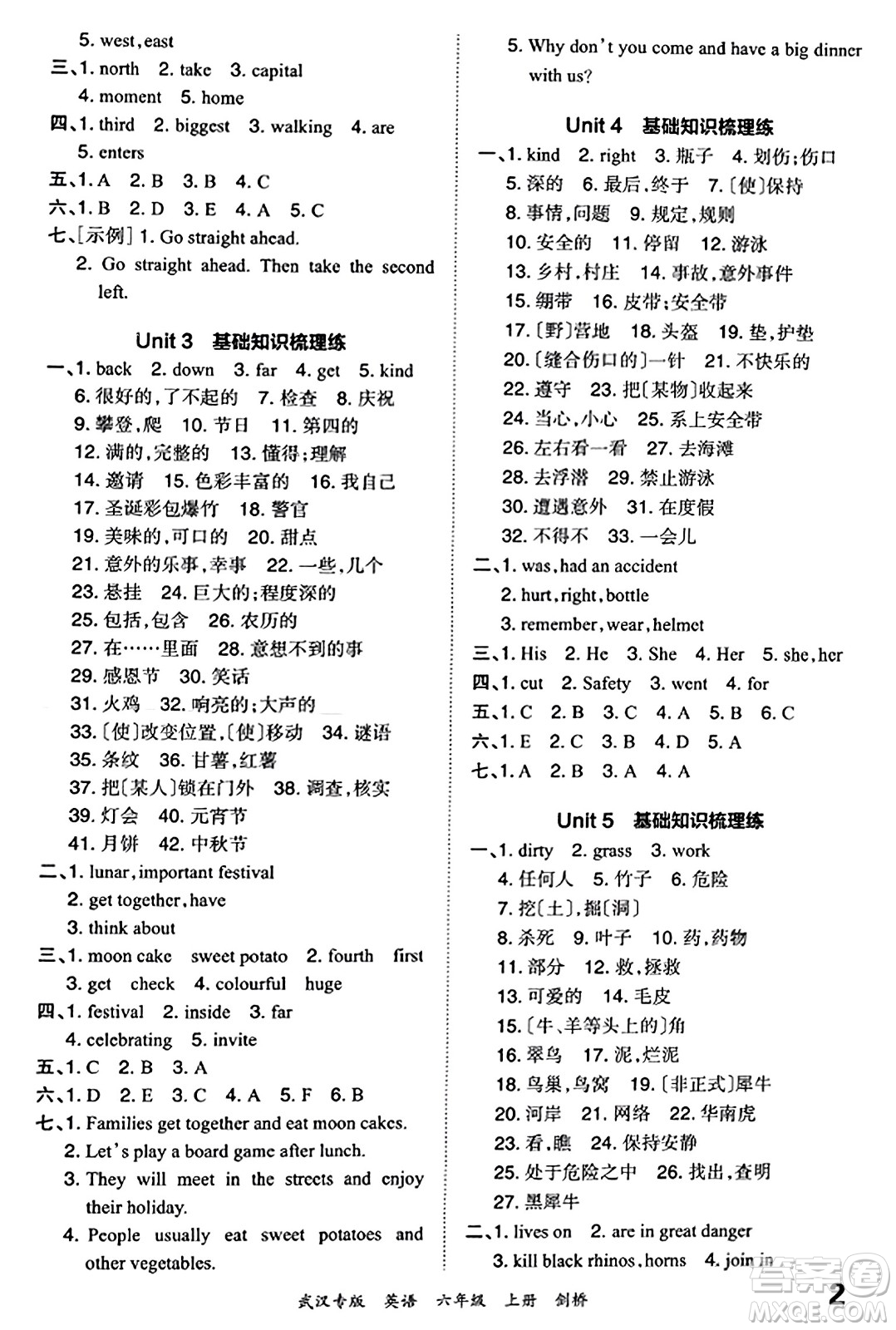 江西人民出版社2023年秋王朝霞期末真題精編六年級(jí)英語上冊(cè)劍橋版大武漢專版答案