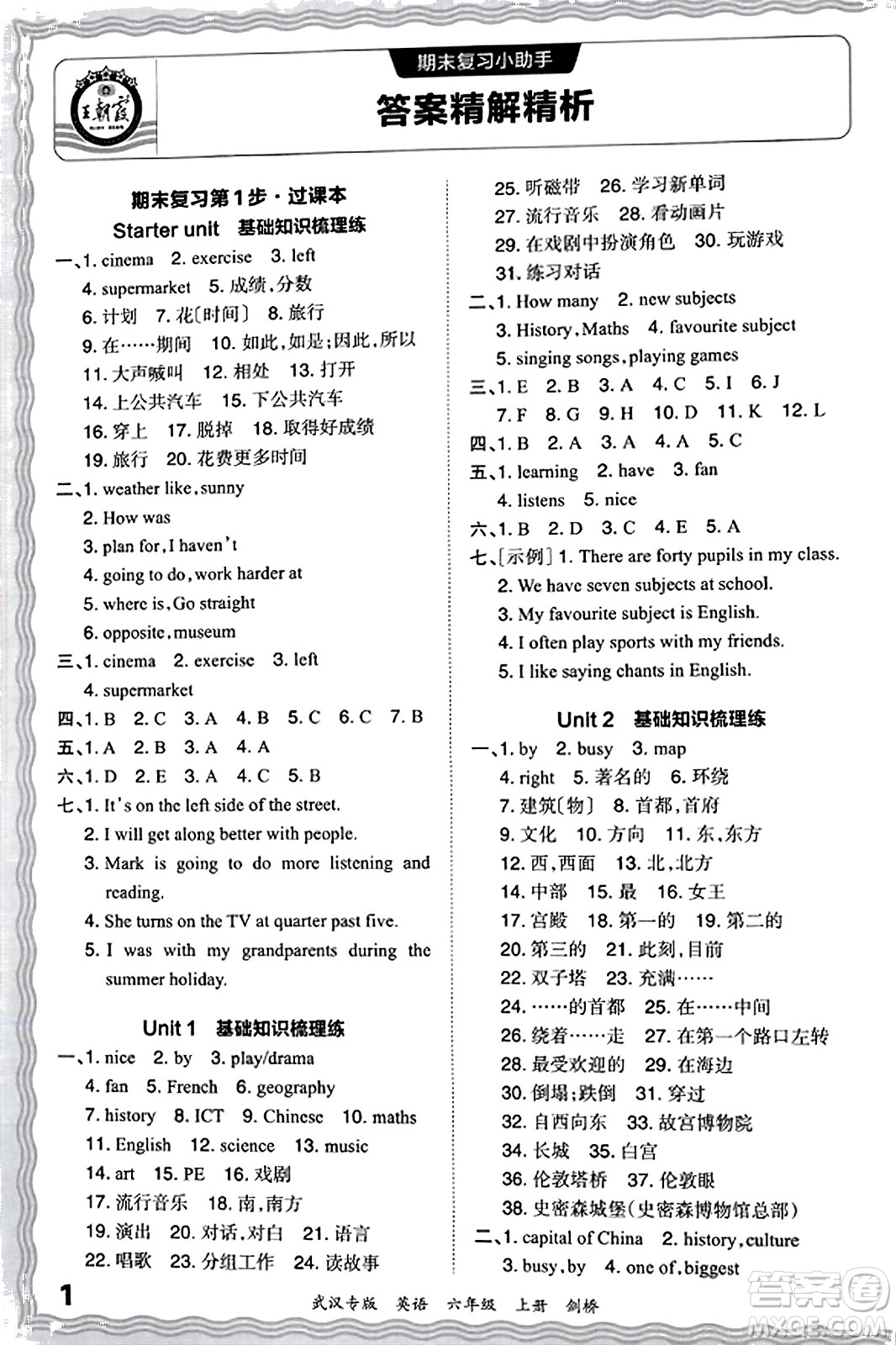 江西人民出版社2023年秋王朝霞期末真題精編六年級(jí)英語上冊(cè)劍橋版大武漢專版答案