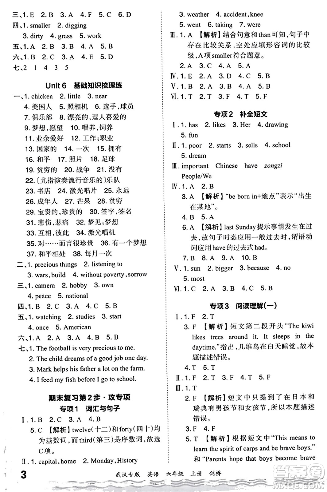 江西人民出版社2023年秋王朝霞期末真題精編六年級(jí)英語上冊(cè)劍橋版大武漢專版答案