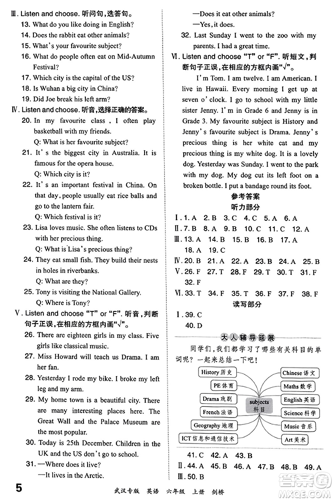 江西人民出版社2023年秋王朝霞期末真題精編六年級(jí)英語上冊(cè)劍橋版大武漢專版答案