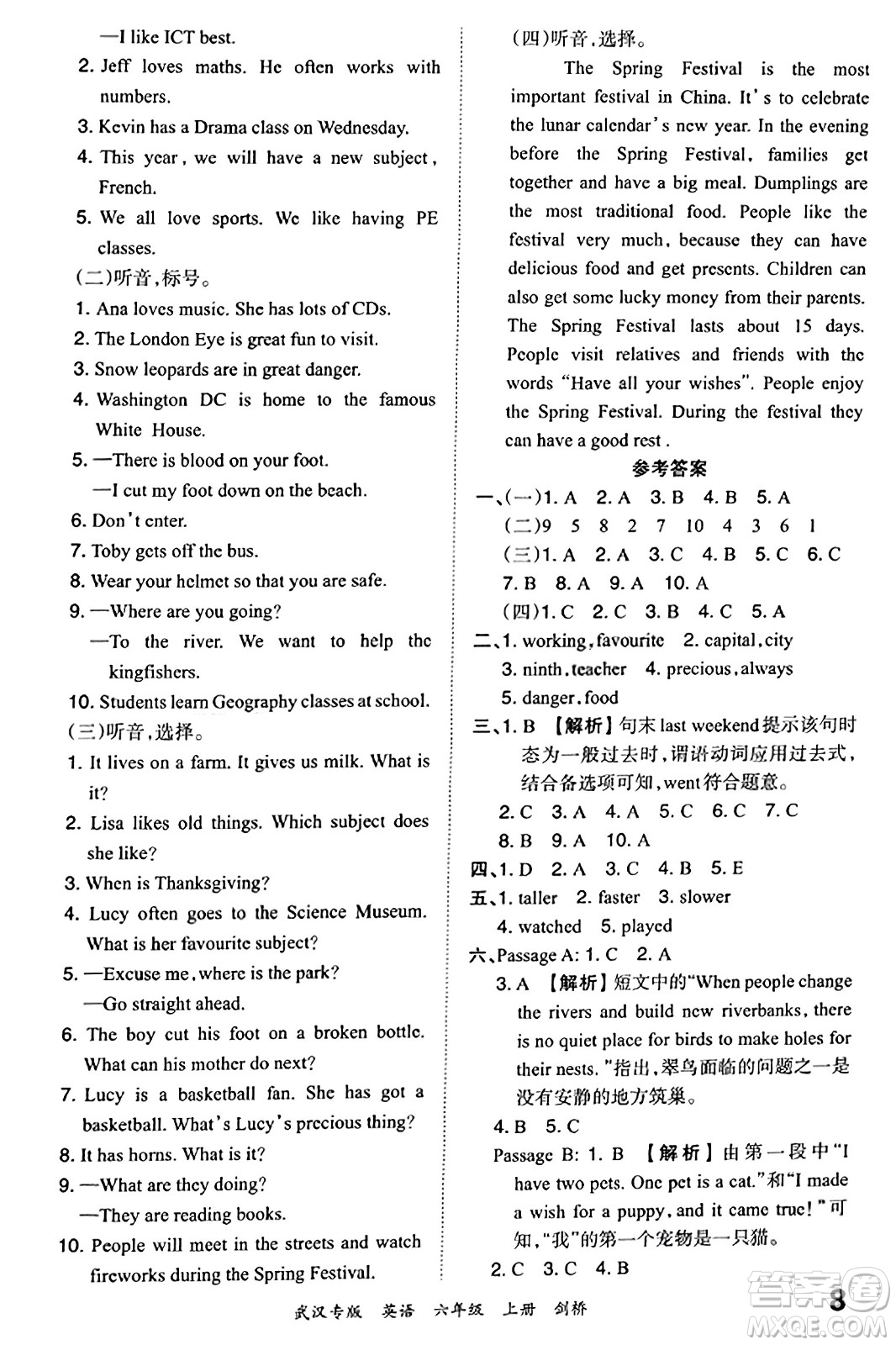 江西人民出版社2023年秋王朝霞期末真題精編六年級(jí)英語上冊(cè)劍橋版大武漢專版答案