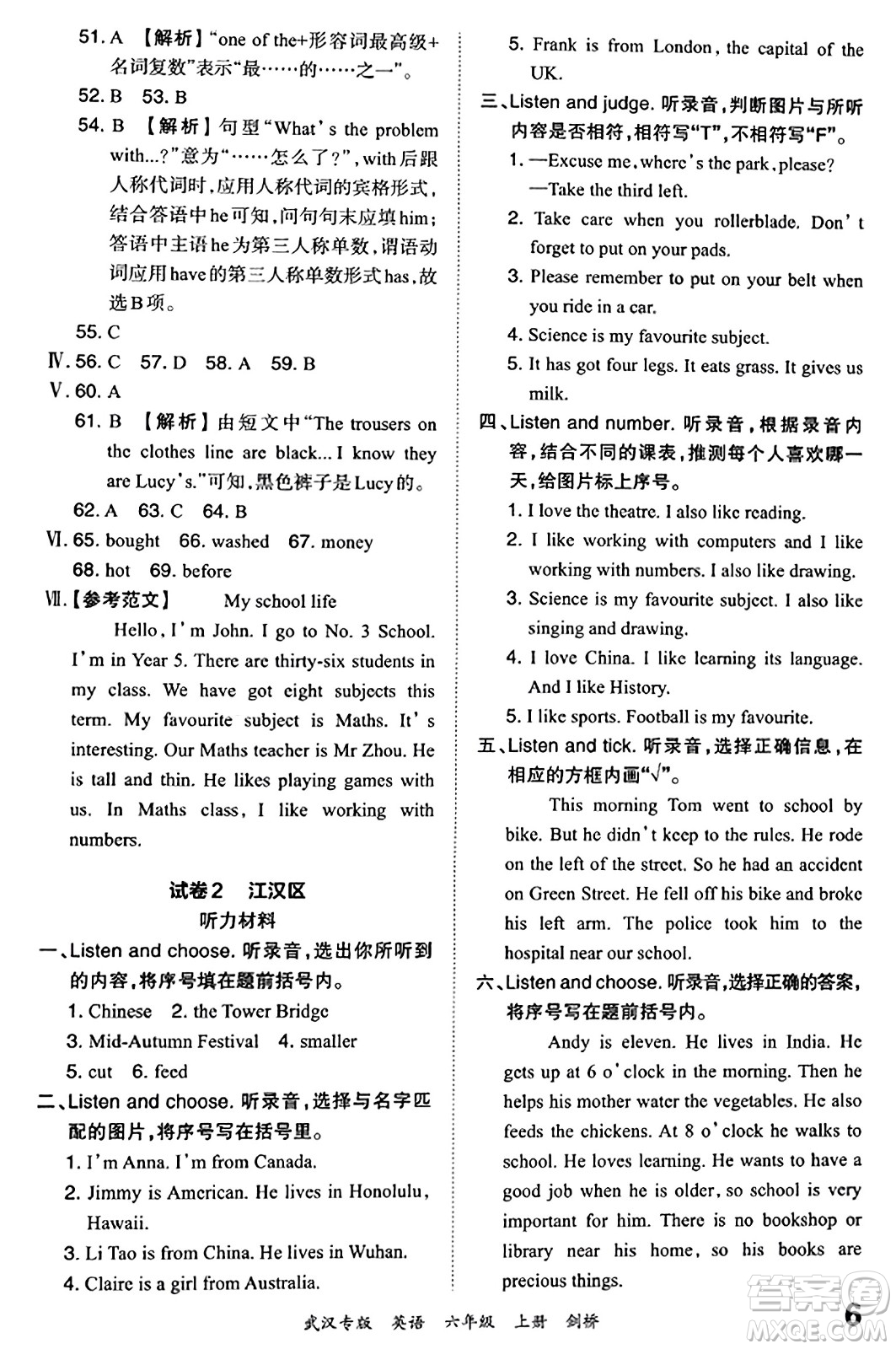 江西人民出版社2023年秋王朝霞期末真題精編六年級(jí)英語上冊(cè)劍橋版大武漢專版答案