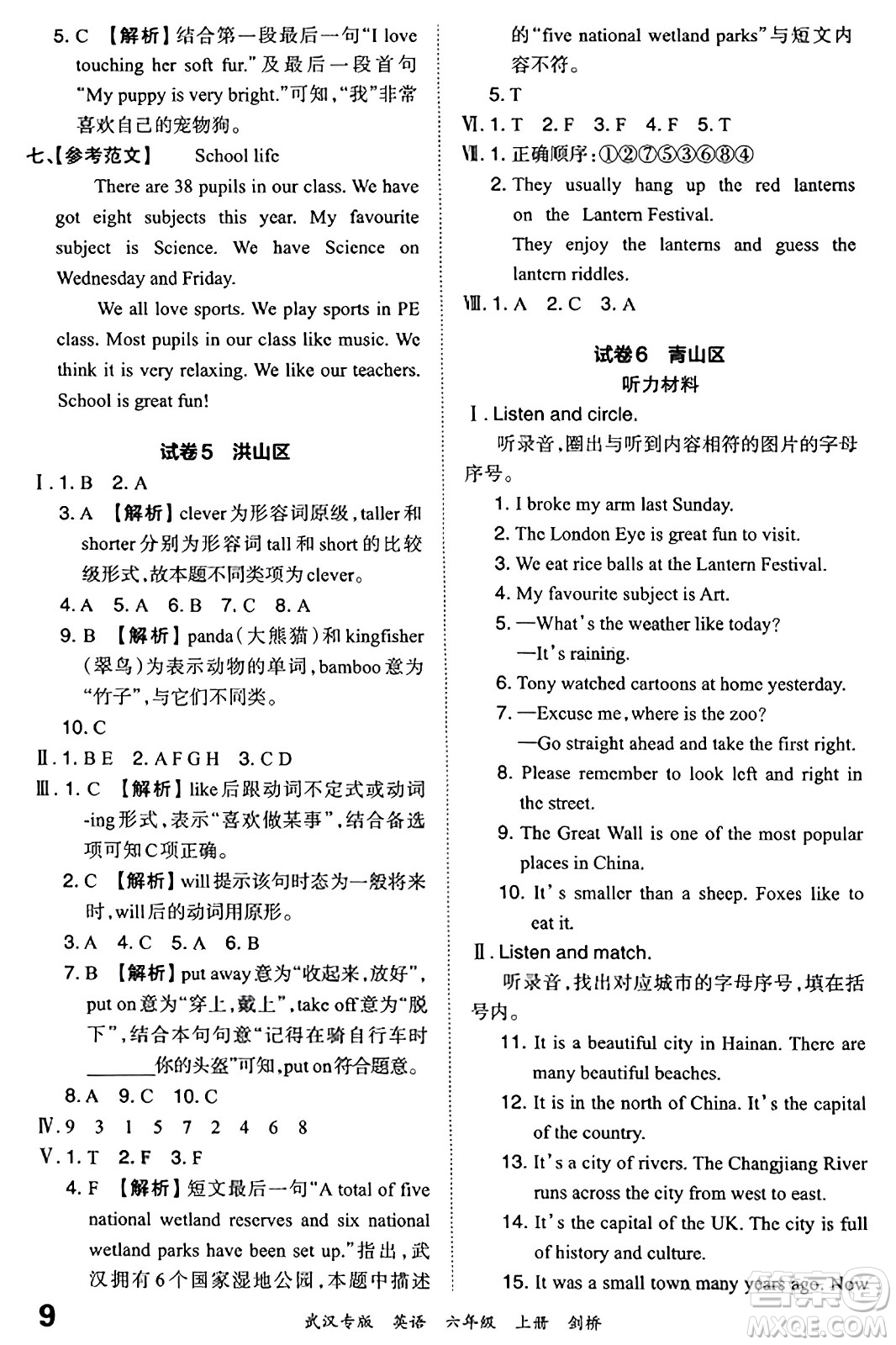 江西人民出版社2023年秋王朝霞期末真題精編六年級(jí)英語上冊(cè)劍橋版大武漢專版答案