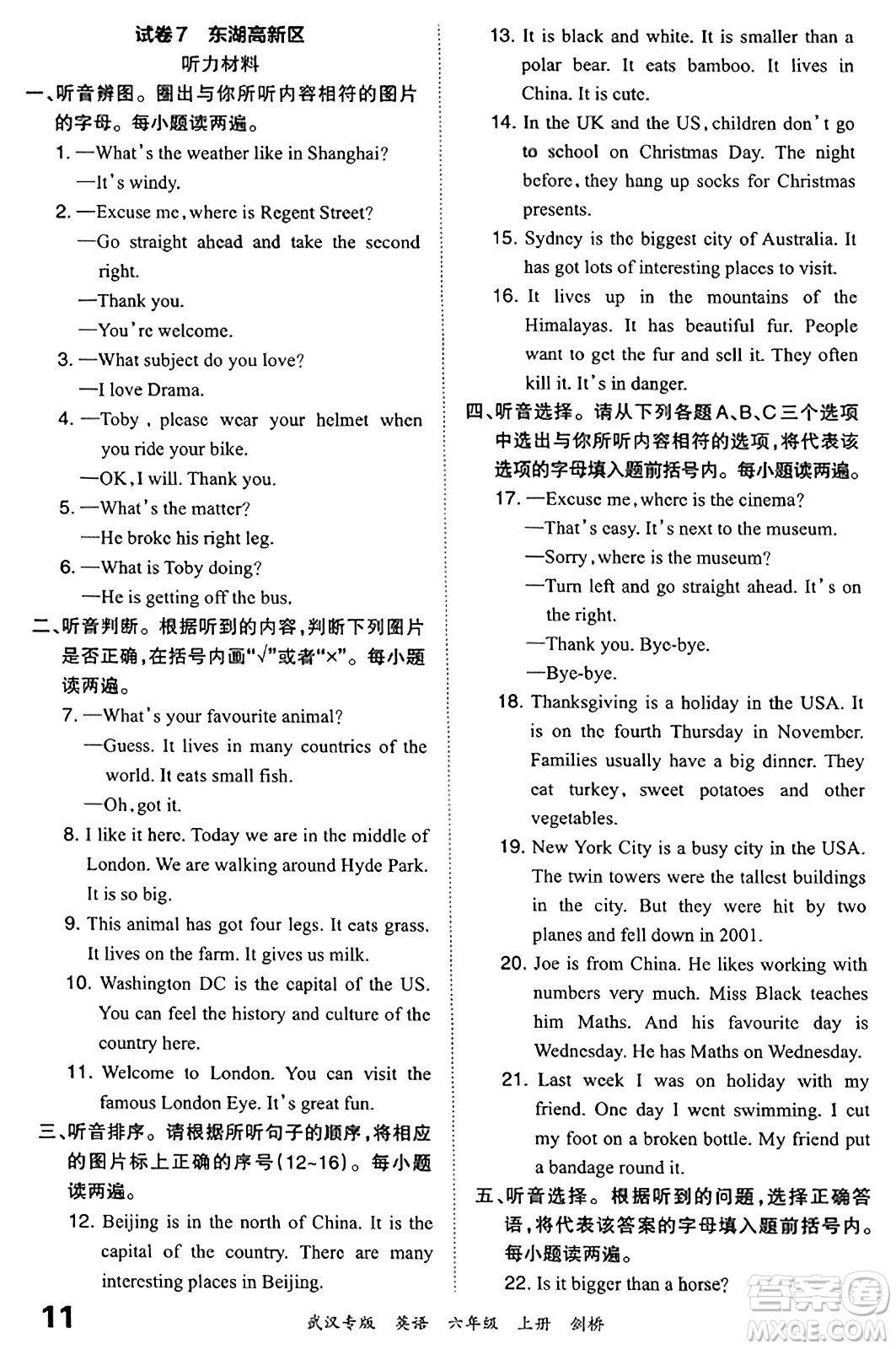 江西人民出版社2023年秋王朝霞期末真題精編六年級(jí)英語上冊(cè)劍橋版大武漢專版答案