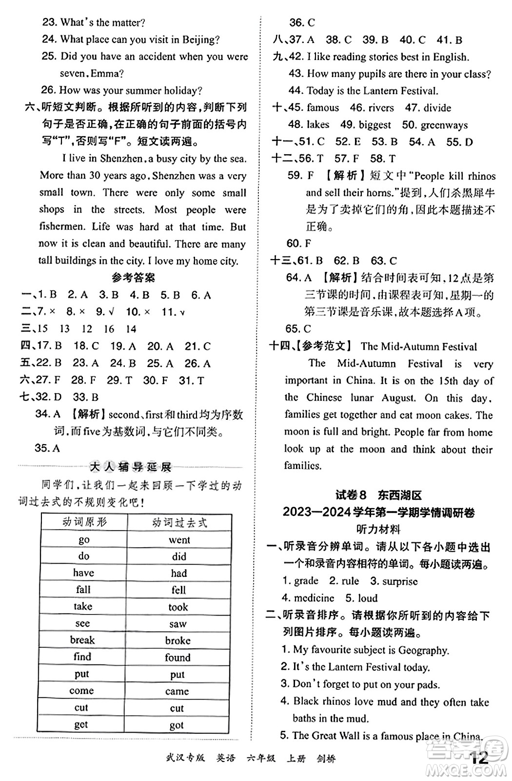 江西人民出版社2023年秋王朝霞期末真題精編六年級(jí)英語上冊(cè)劍橋版大武漢專版答案