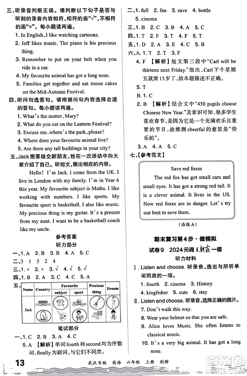 江西人民出版社2023年秋王朝霞期末真題精編六年級(jí)英語上冊(cè)劍橋版大武漢專版答案