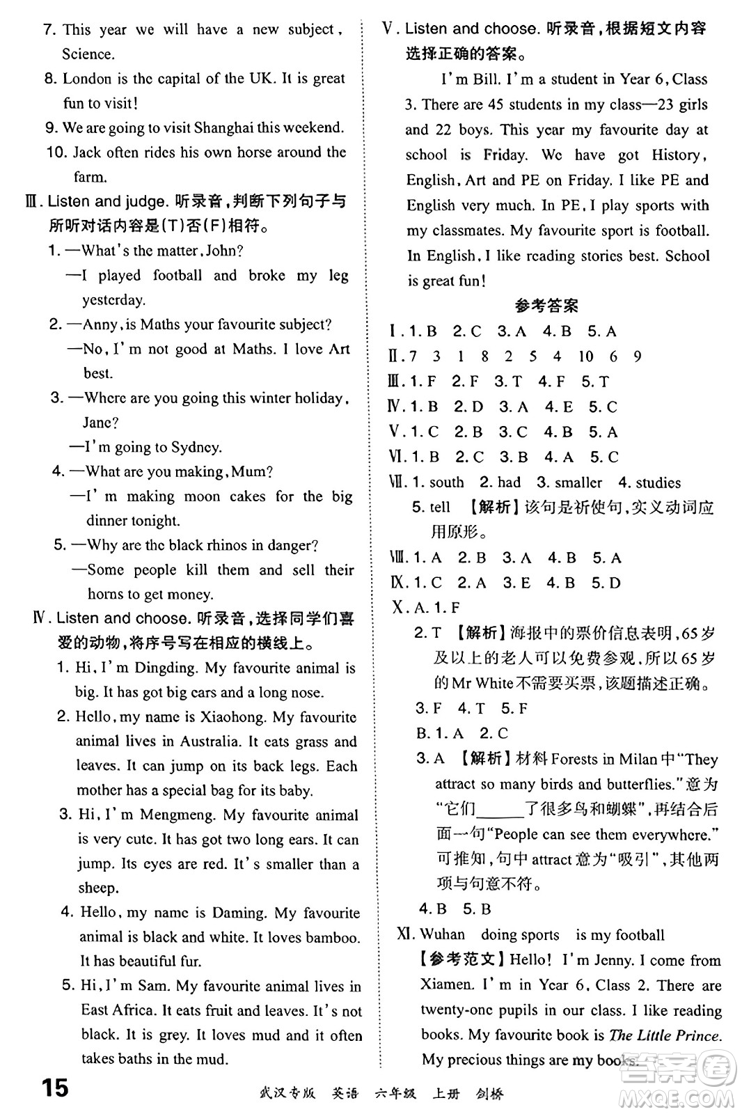 江西人民出版社2023年秋王朝霞期末真題精編六年級(jí)英語上冊(cè)劍橋版大武漢專版答案