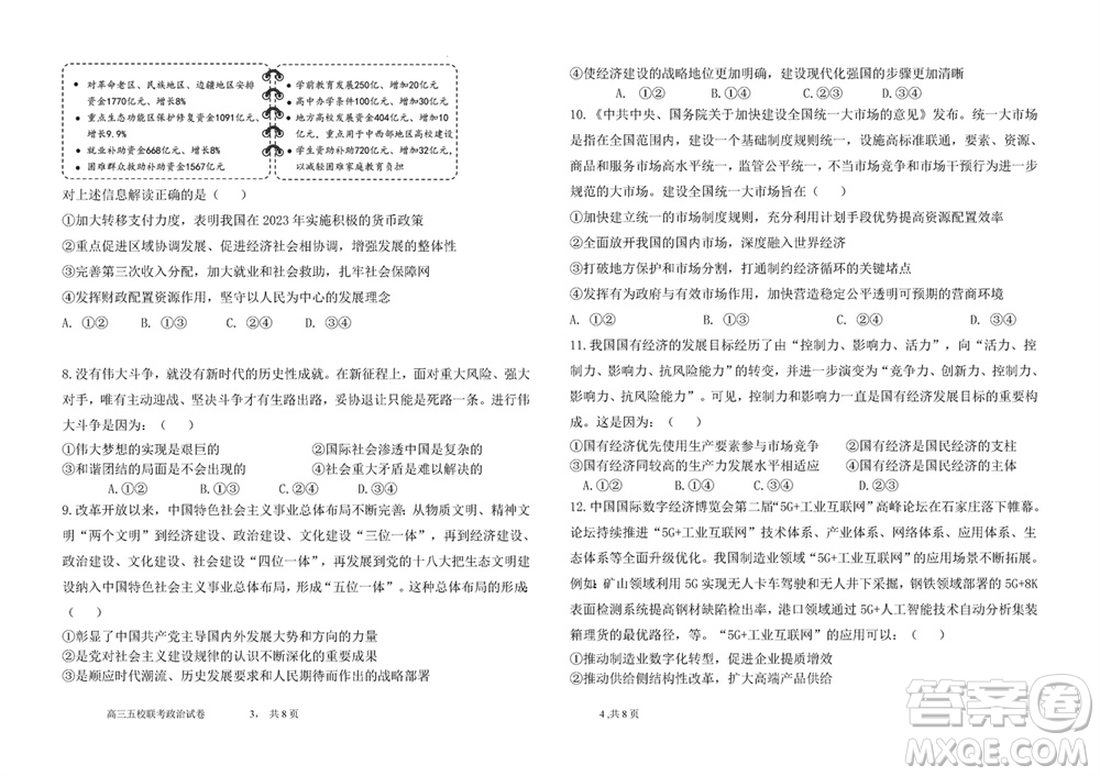 莆田市2023年秋五校聯(lián)盟高三上學(xué)期11月期中聯(lián)考政治參考答案