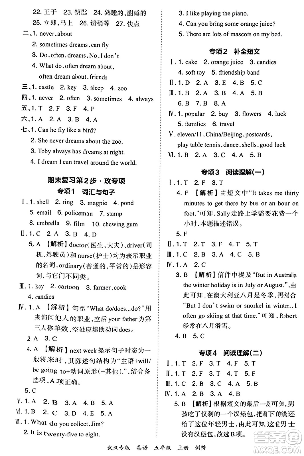 江西人民出版社2023年秋王朝霞期末真題精編五年級(jí)英語(yǔ)上冊(cè)劍橋版大武漢專版答案