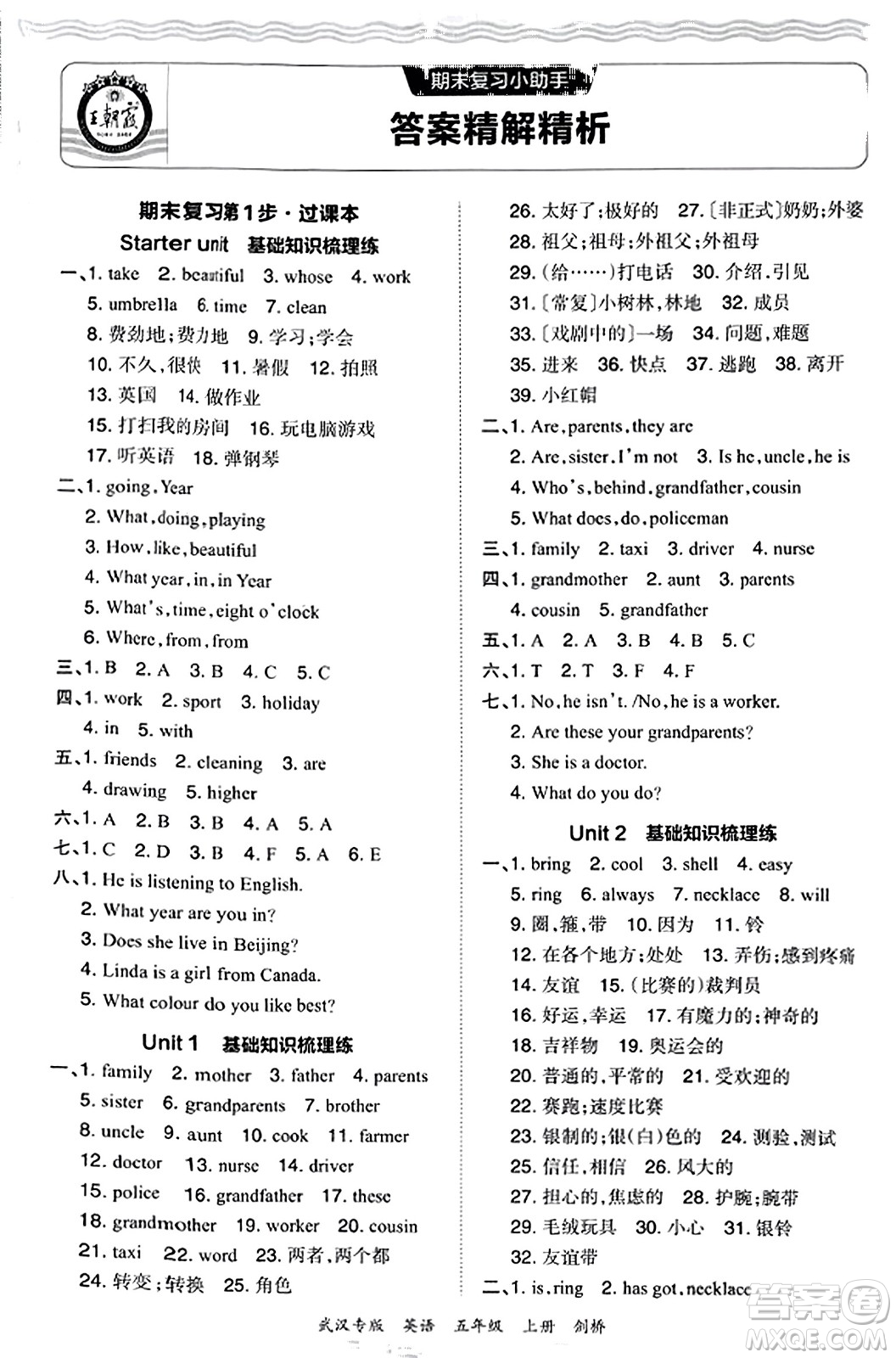 江西人民出版社2023年秋王朝霞期末真題精編五年級(jí)英語(yǔ)上冊(cè)劍橋版大武漢專版答案