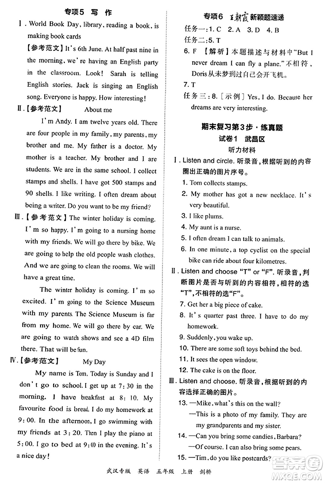 江西人民出版社2023年秋王朝霞期末真題精編五年級(jí)英語(yǔ)上冊(cè)劍橋版大武漢專版答案