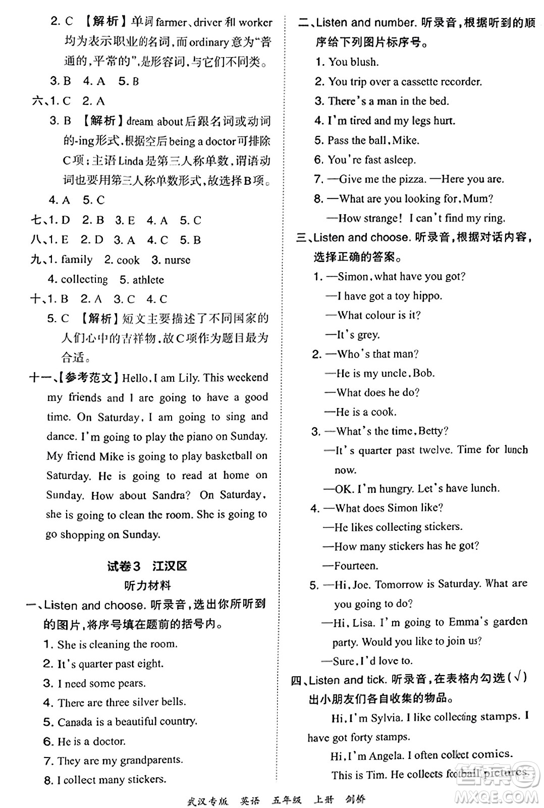 江西人民出版社2023年秋王朝霞期末真題精編五年級(jí)英語(yǔ)上冊(cè)劍橋版大武漢專版答案