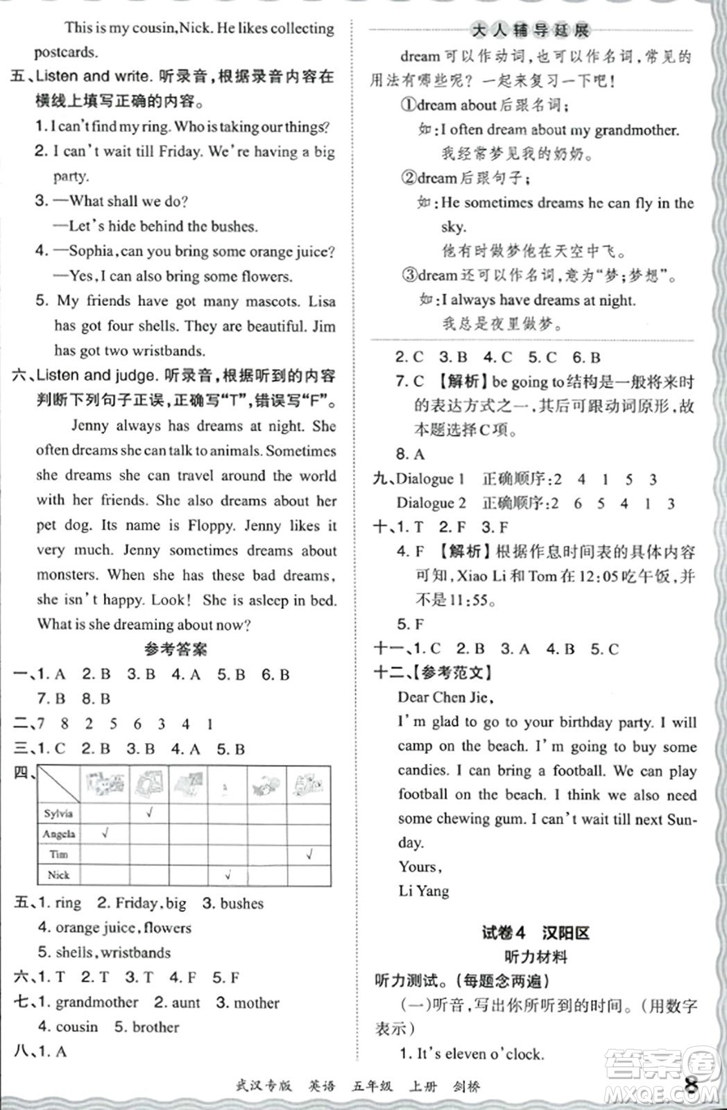 江西人民出版社2023年秋王朝霞期末真題精編五年級(jí)英語(yǔ)上冊(cè)劍橋版大武漢專版答案