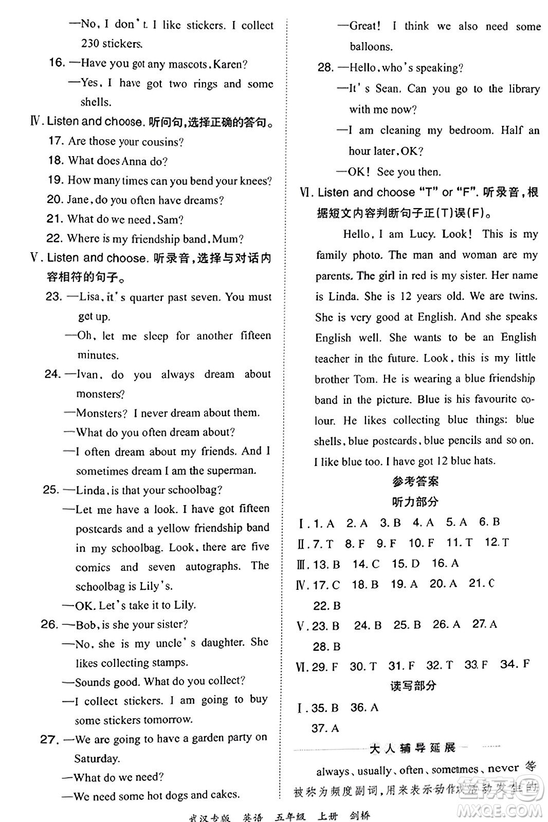 江西人民出版社2023年秋王朝霞期末真題精編五年級(jí)英語(yǔ)上冊(cè)劍橋版大武漢專版答案