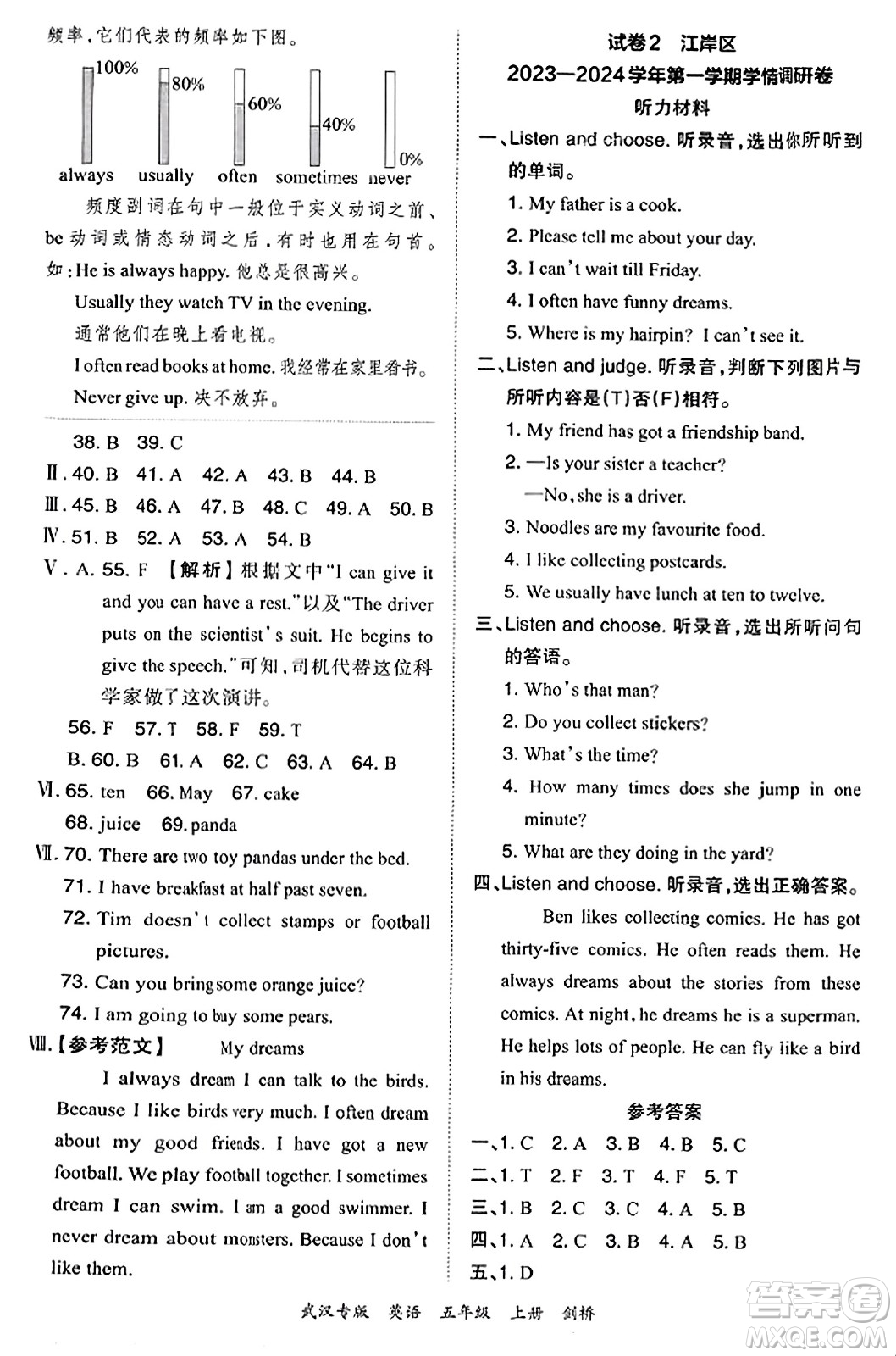 江西人民出版社2023年秋王朝霞期末真題精編五年級(jí)英語(yǔ)上冊(cè)劍橋版大武漢專版答案