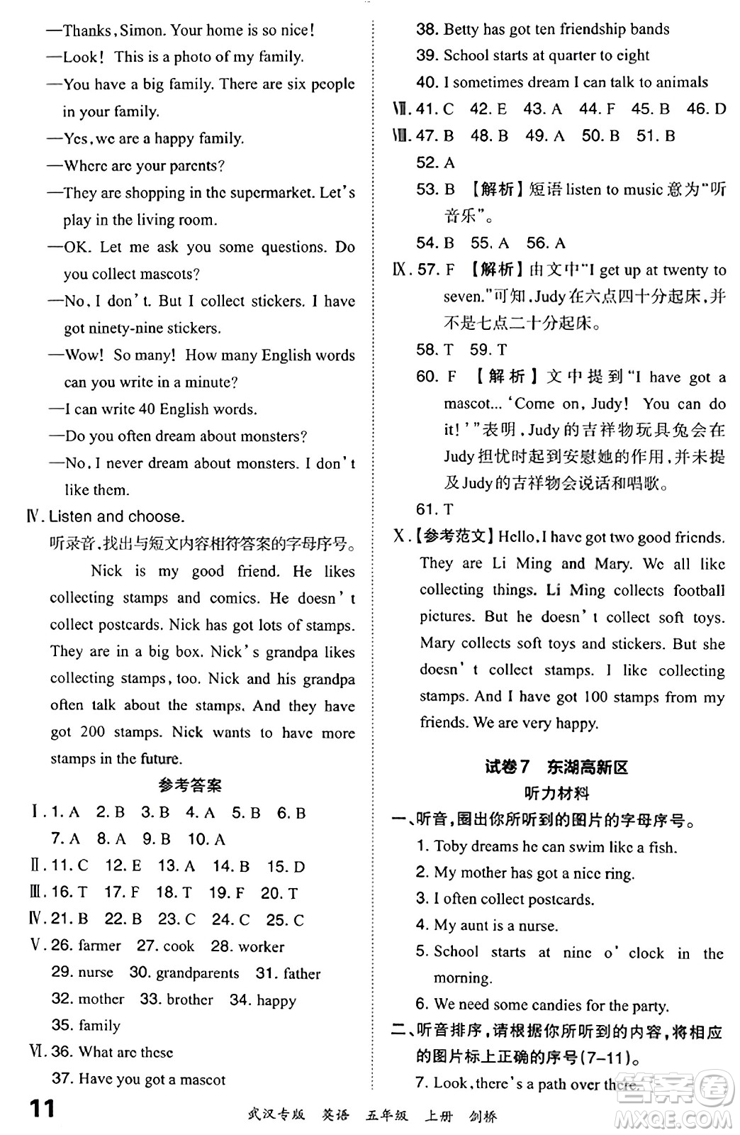 江西人民出版社2023年秋王朝霞期末真題精編五年級(jí)英語(yǔ)上冊(cè)劍橋版大武漢專版答案