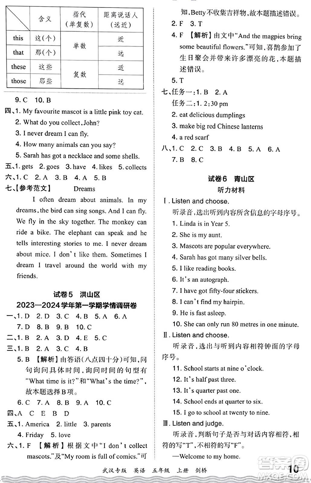 江西人民出版社2023年秋王朝霞期末真題精編五年級(jí)英語(yǔ)上冊(cè)劍橋版大武漢專版答案