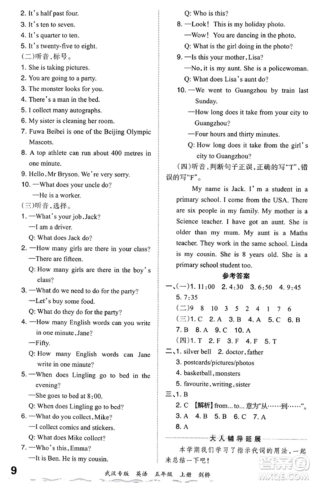 江西人民出版社2023年秋王朝霞期末真題精編五年級(jí)英語(yǔ)上冊(cè)劍橋版大武漢專版答案