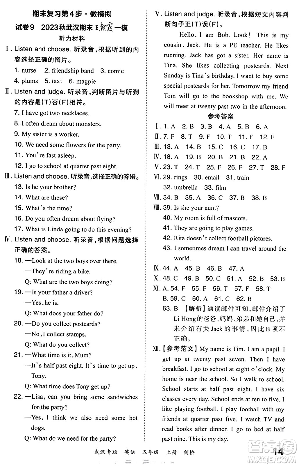 江西人民出版社2023年秋王朝霞期末真題精編五年級(jí)英語(yǔ)上冊(cè)劍橋版大武漢專版答案