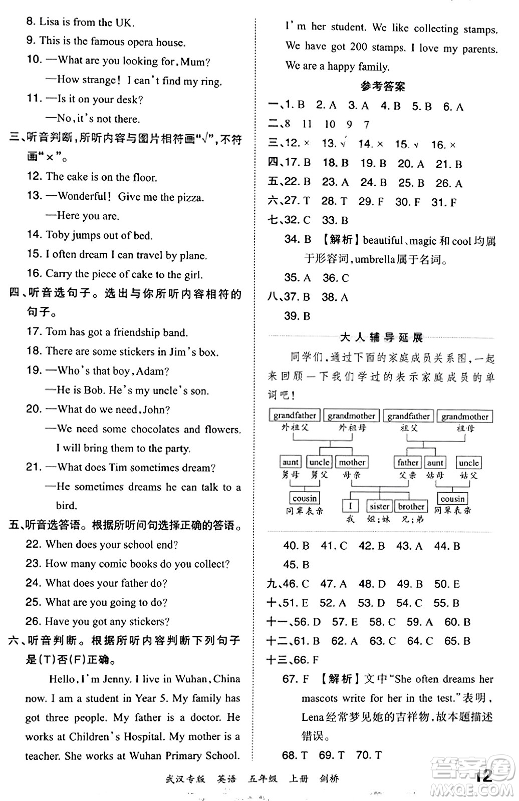 江西人民出版社2023年秋王朝霞期末真題精編五年級(jí)英語(yǔ)上冊(cè)劍橋版大武漢專版答案