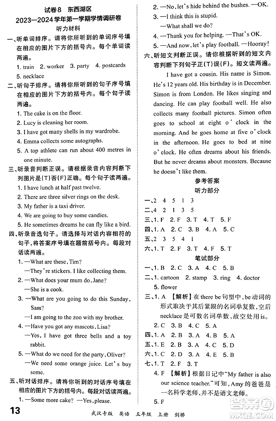 江西人民出版社2023年秋王朝霞期末真題精編五年級(jí)英語(yǔ)上冊(cè)劍橋版大武漢專版答案